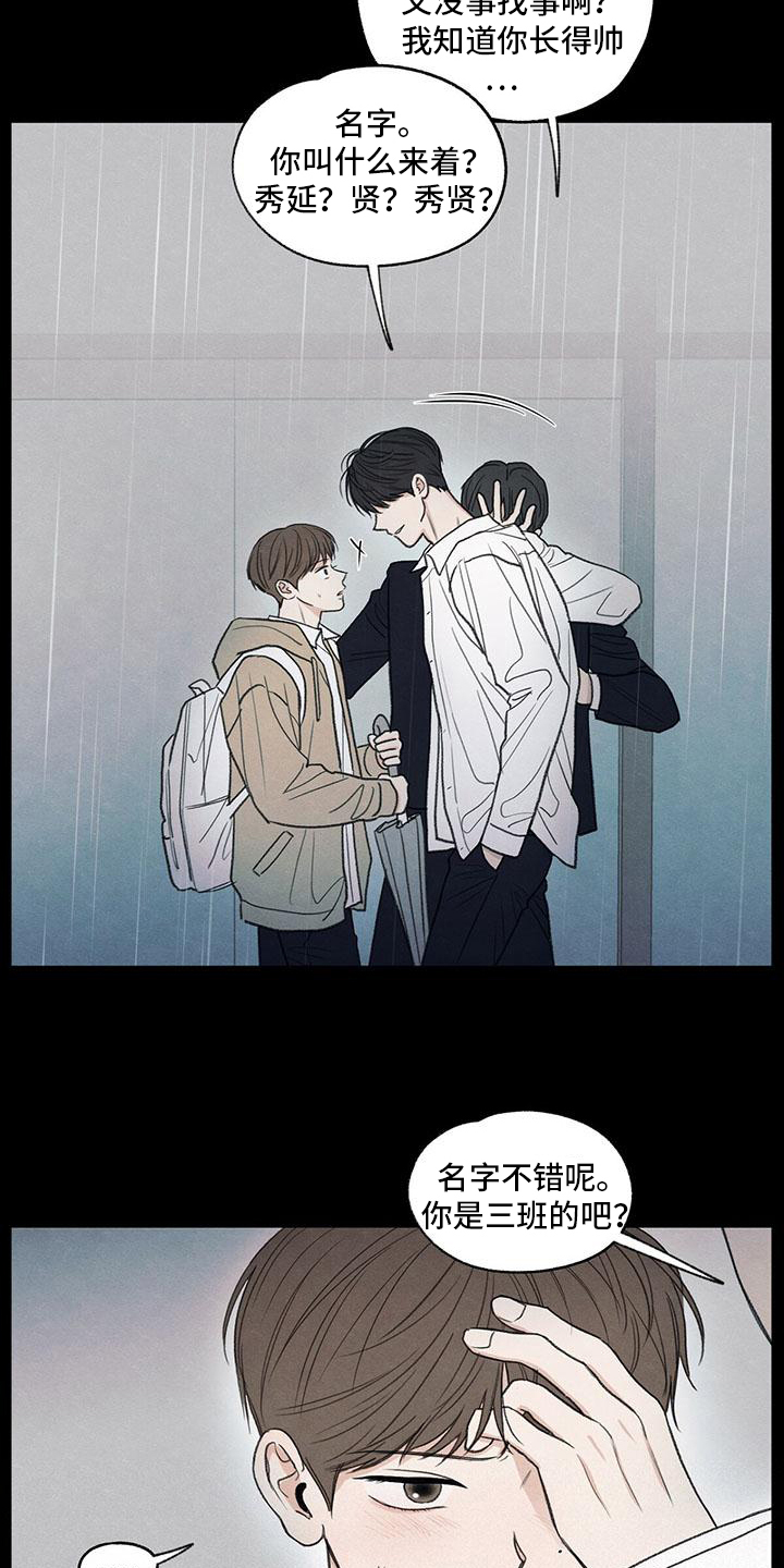 模糊的边缘 第3话 第6页