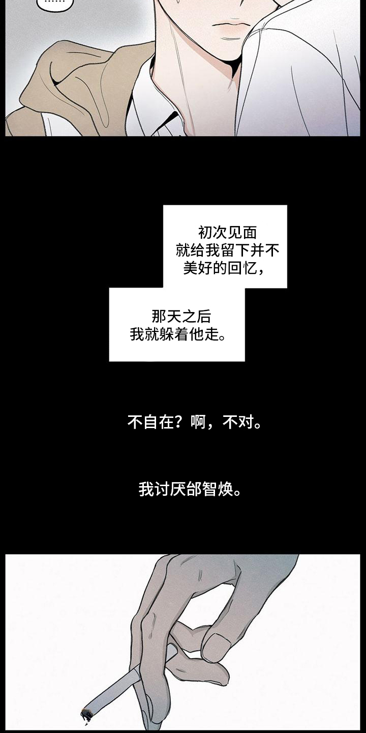 模糊的边缘 第3话 第7页
