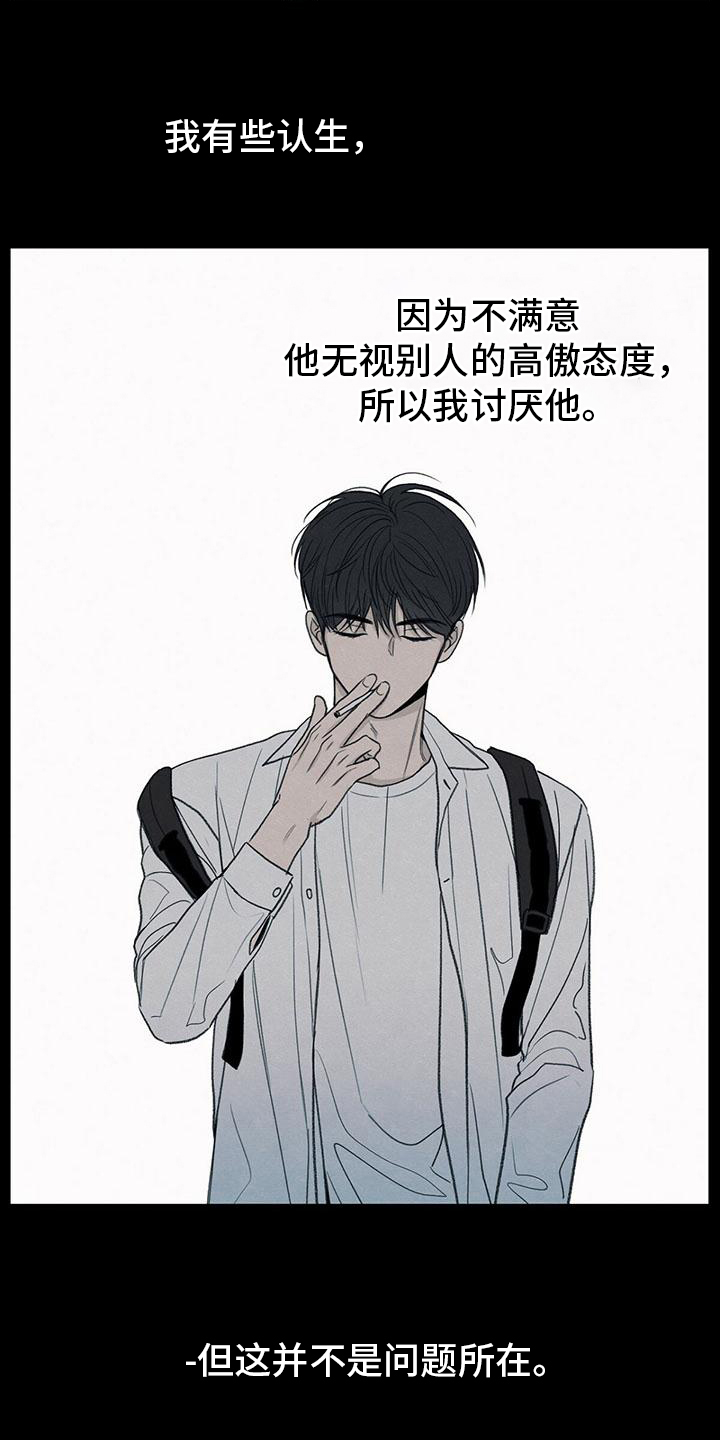 模糊的边缘 第3话 第8页
