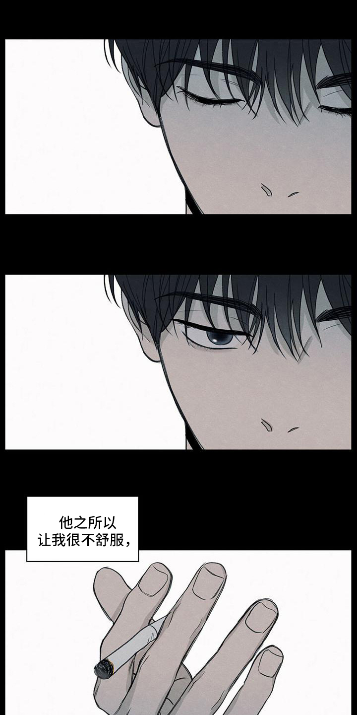 模糊的边缘 第3话 第9页