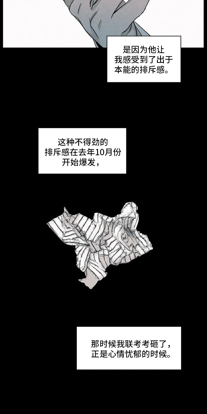 模糊的边缘 第3话 第10页