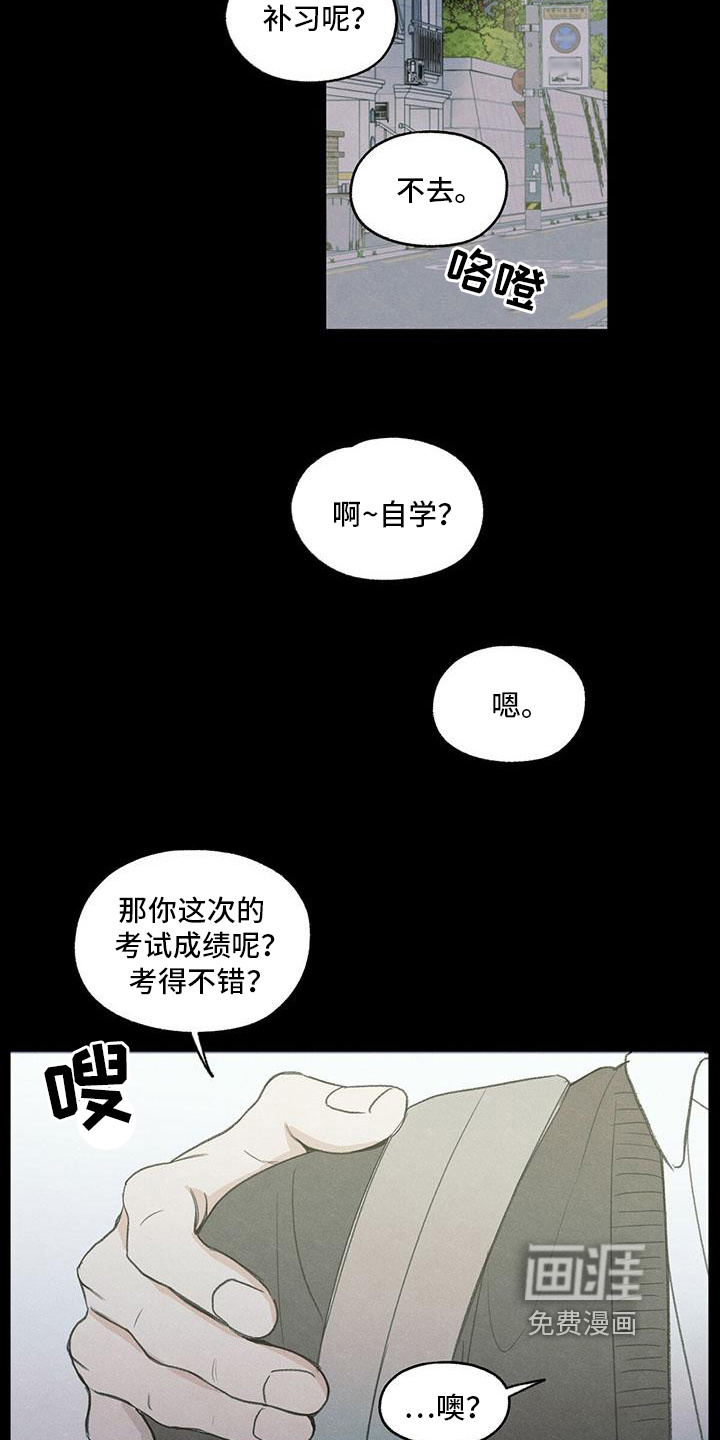 模糊的边缘 第4话 第2页
