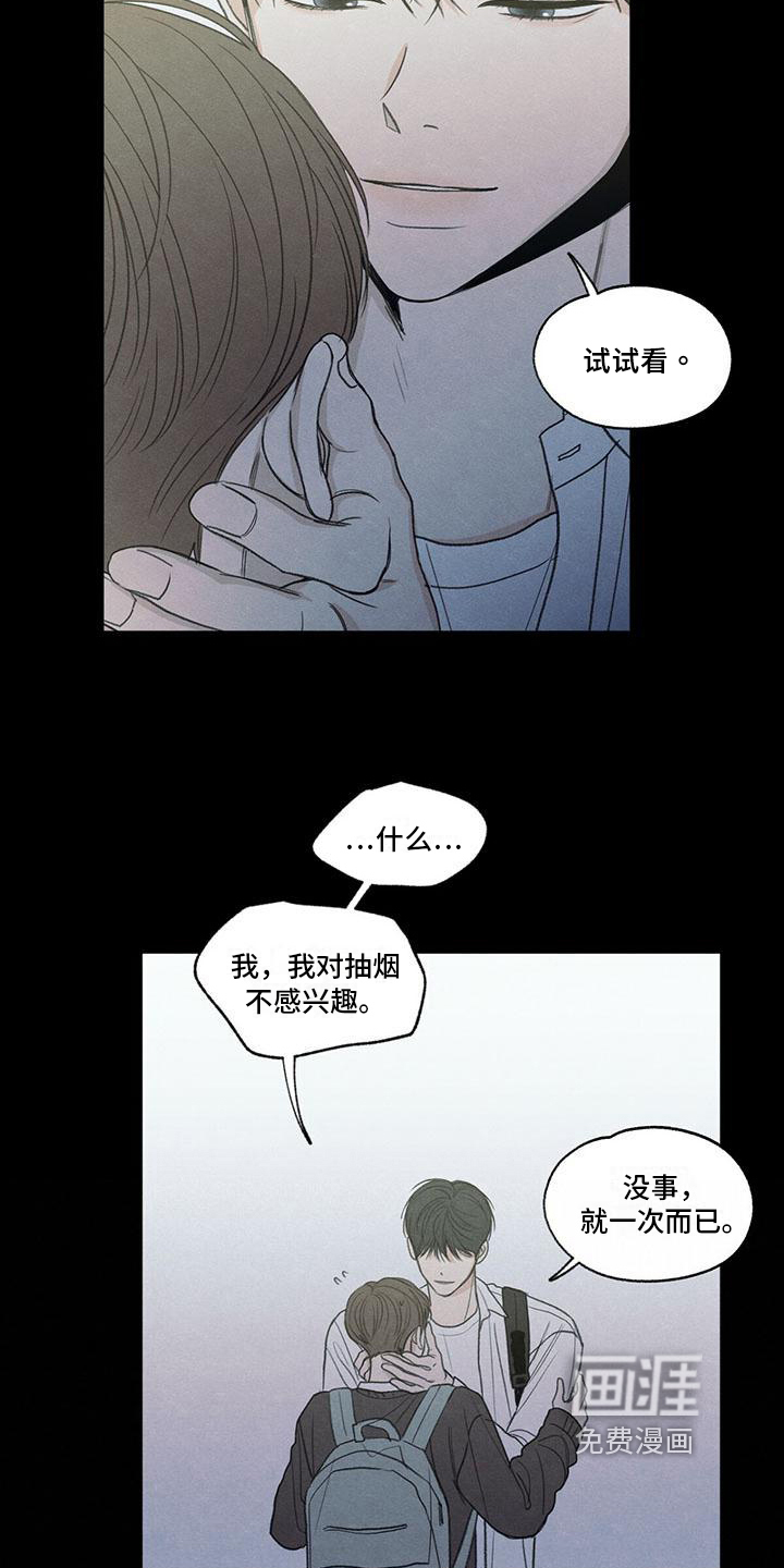 模糊的边缘 第4话 第13页
