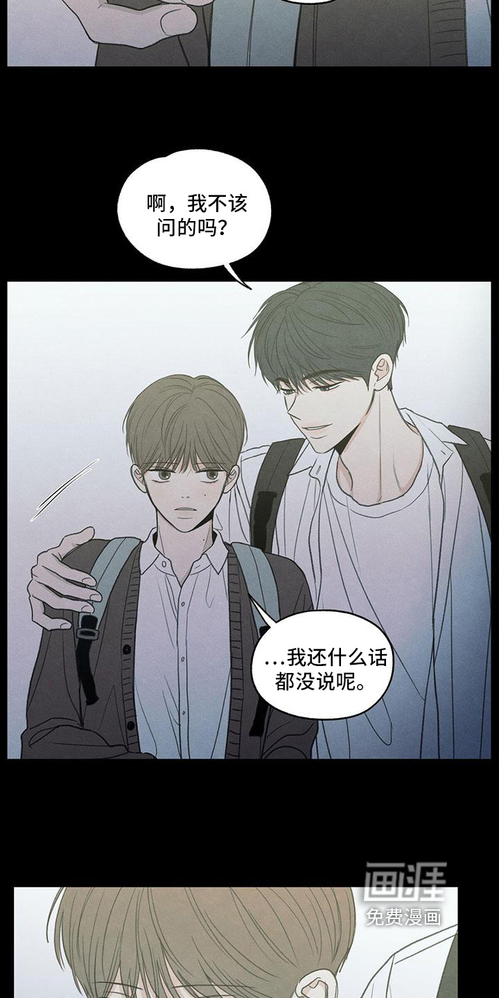 模糊的边缘 第4话 第3页