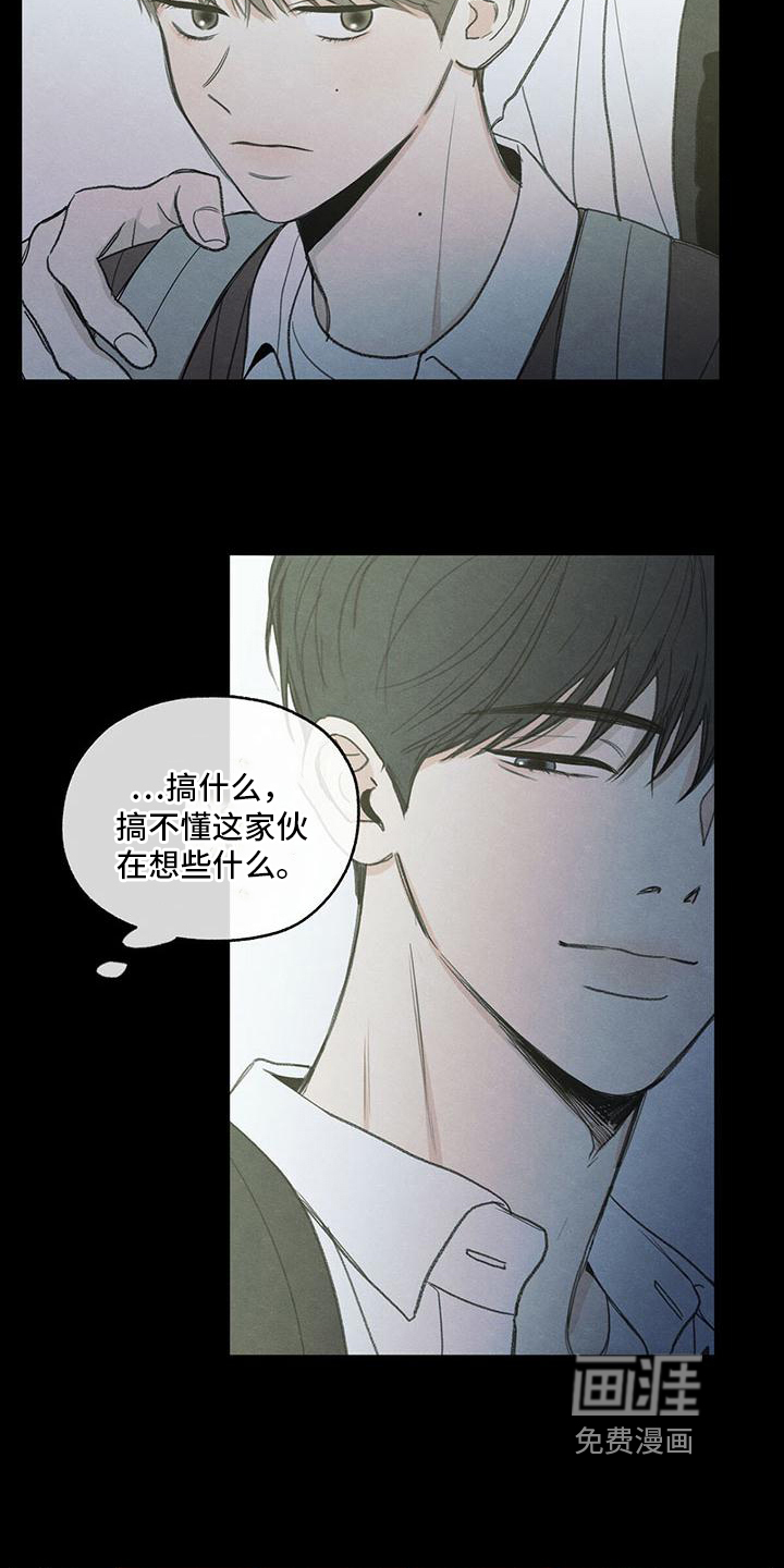 模糊的边缘 第4话 第4页
