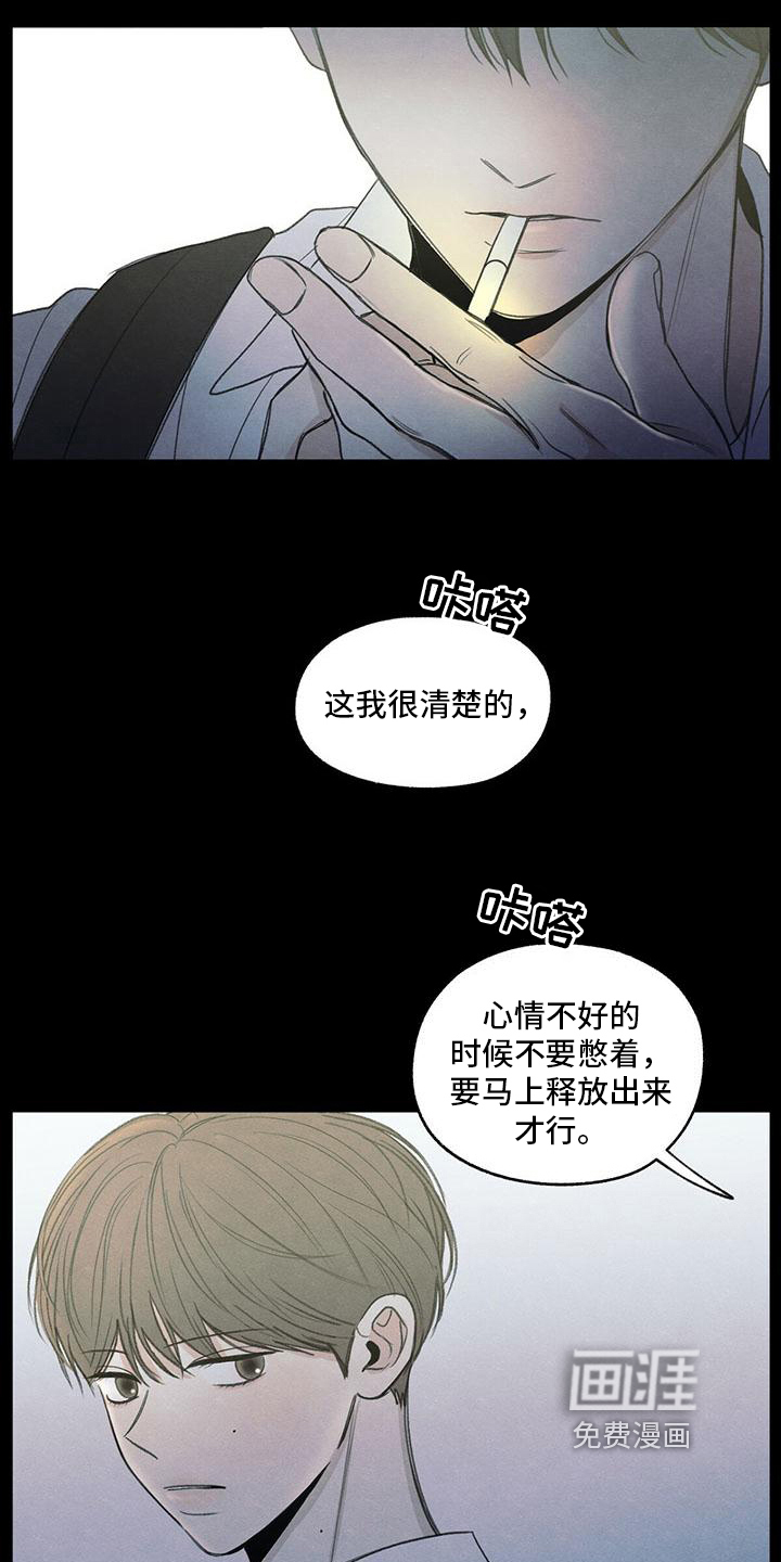 模糊的边缘 第4话 第6页