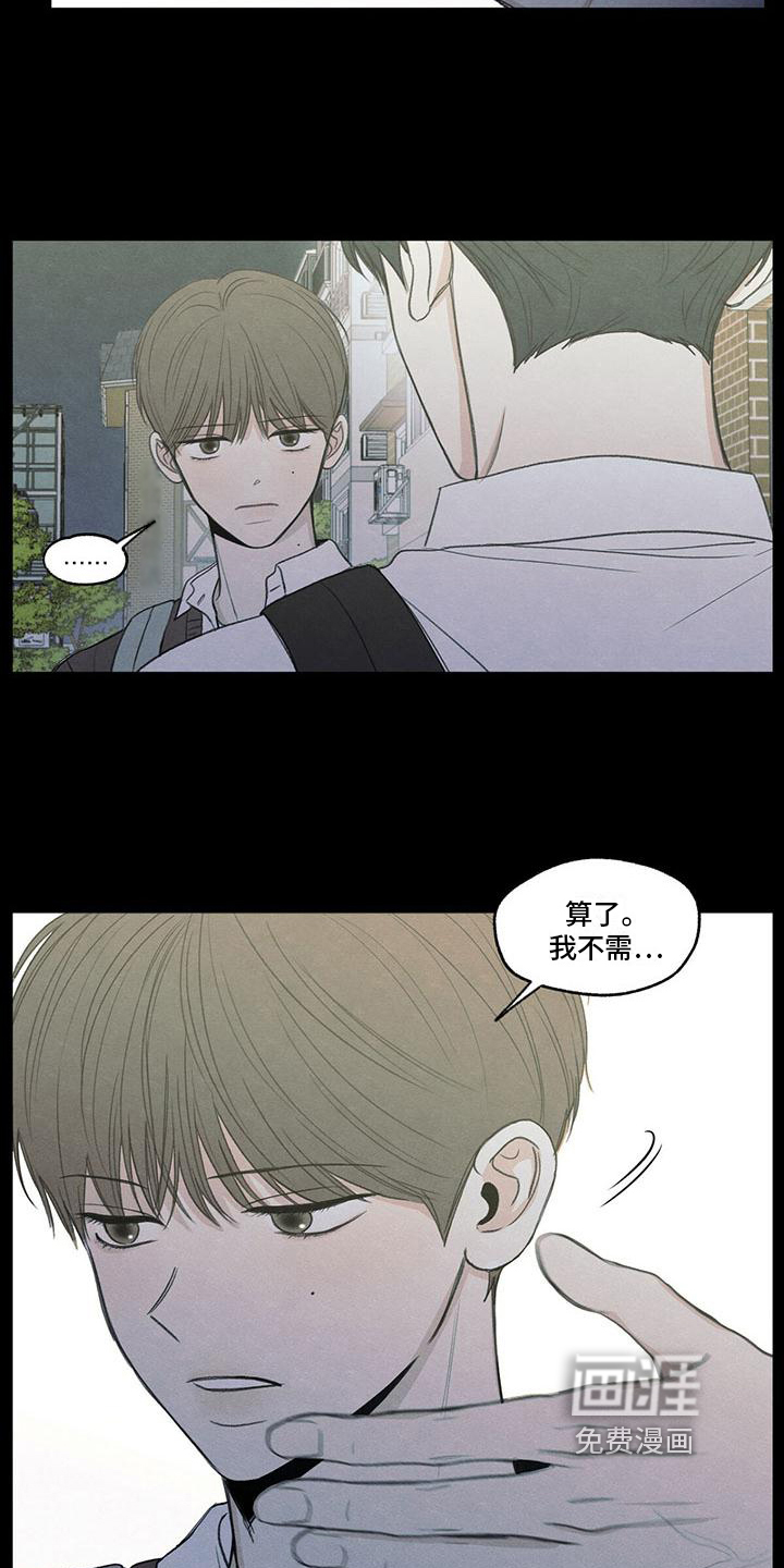 模糊的边缘 第4话 第10页