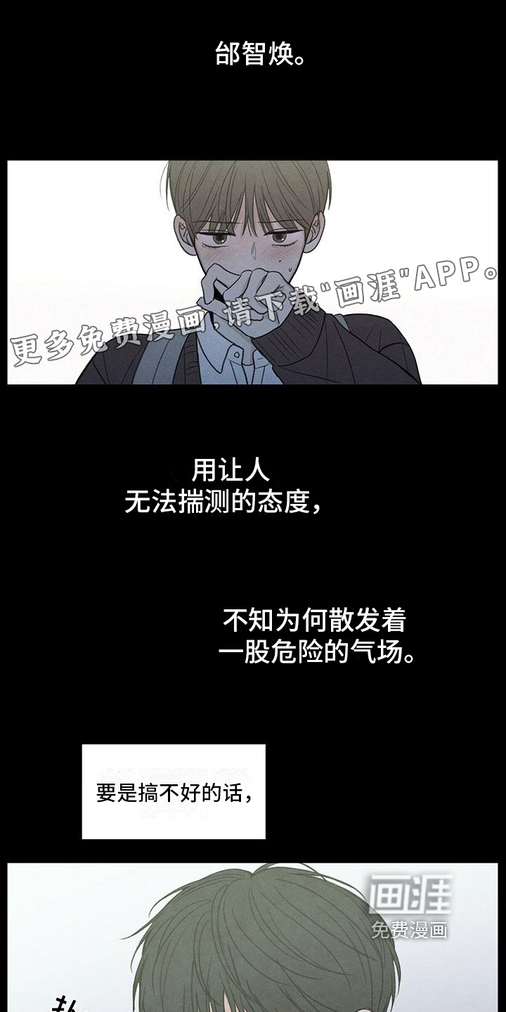模糊的边缘 第5话 第1页