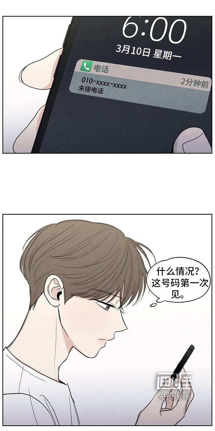 模糊的边缘 第5话 第15页