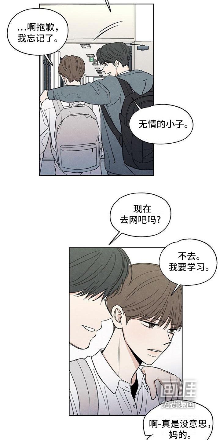 模糊的边缘 第5话 第8页
