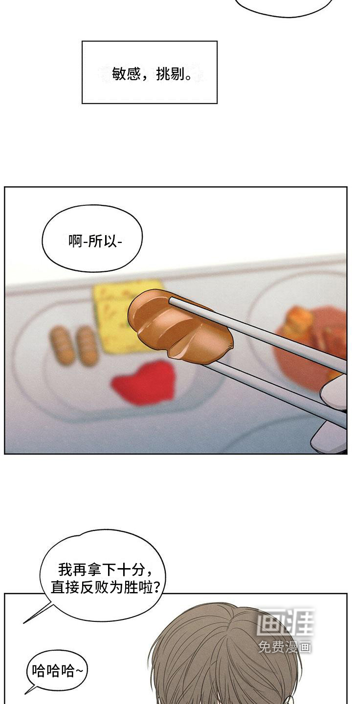 模糊的边缘 第5话 第9页