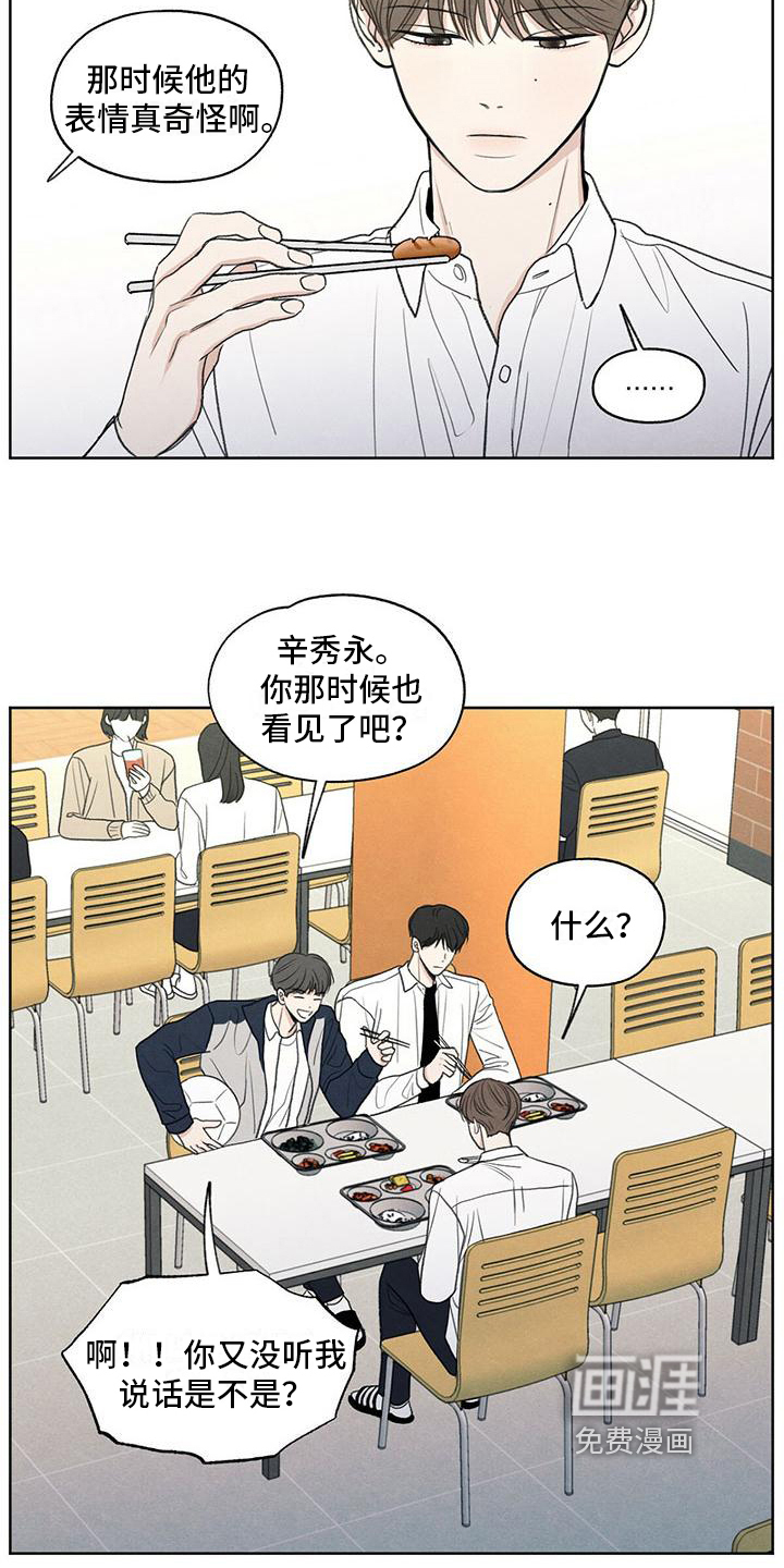 模糊的边缘 第5话 第10页