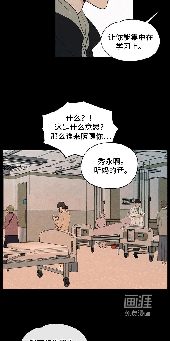 模糊的边缘 第6话 第11页