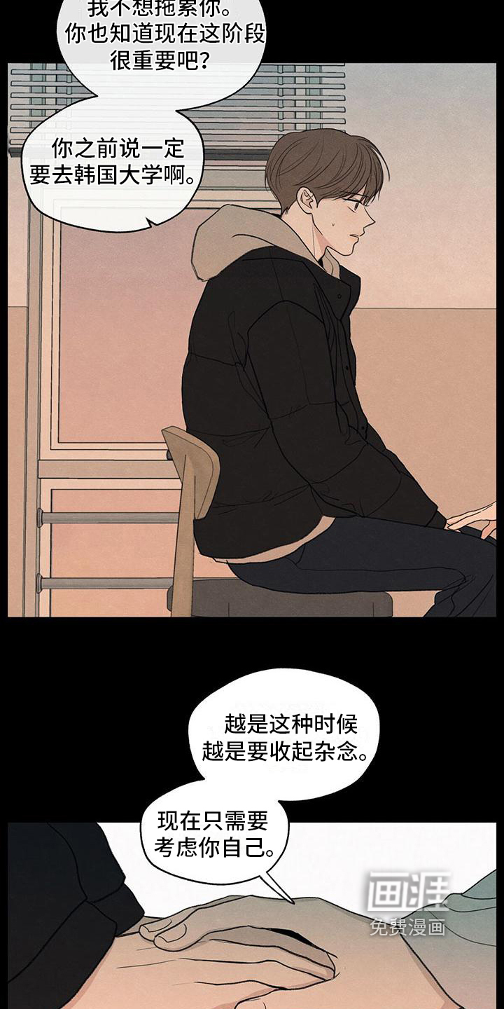 模糊的边缘 第6话 第12页
