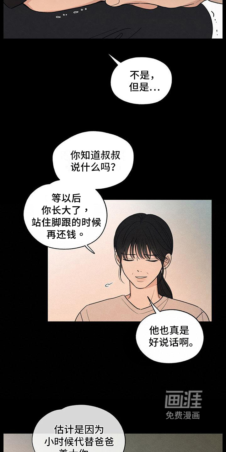 模糊的边缘 第6话 第13页