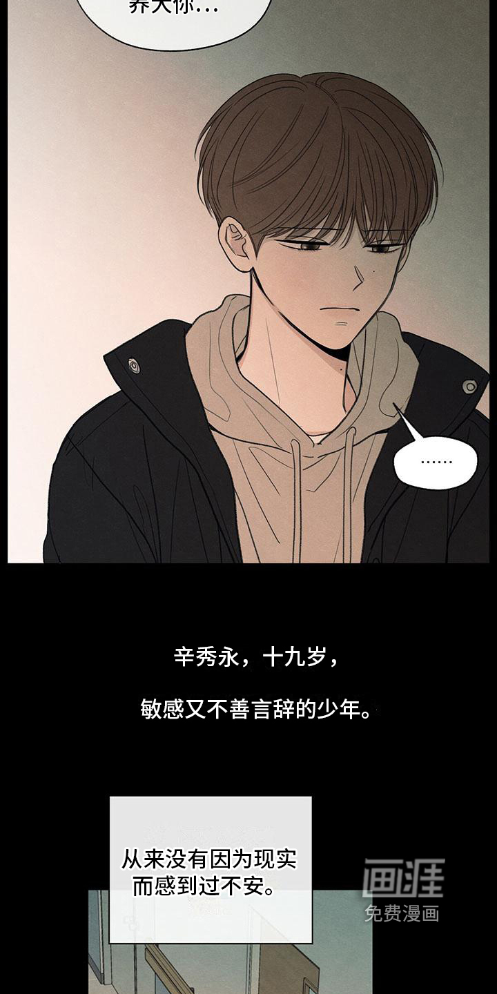模糊的边缘 第6话 第14页