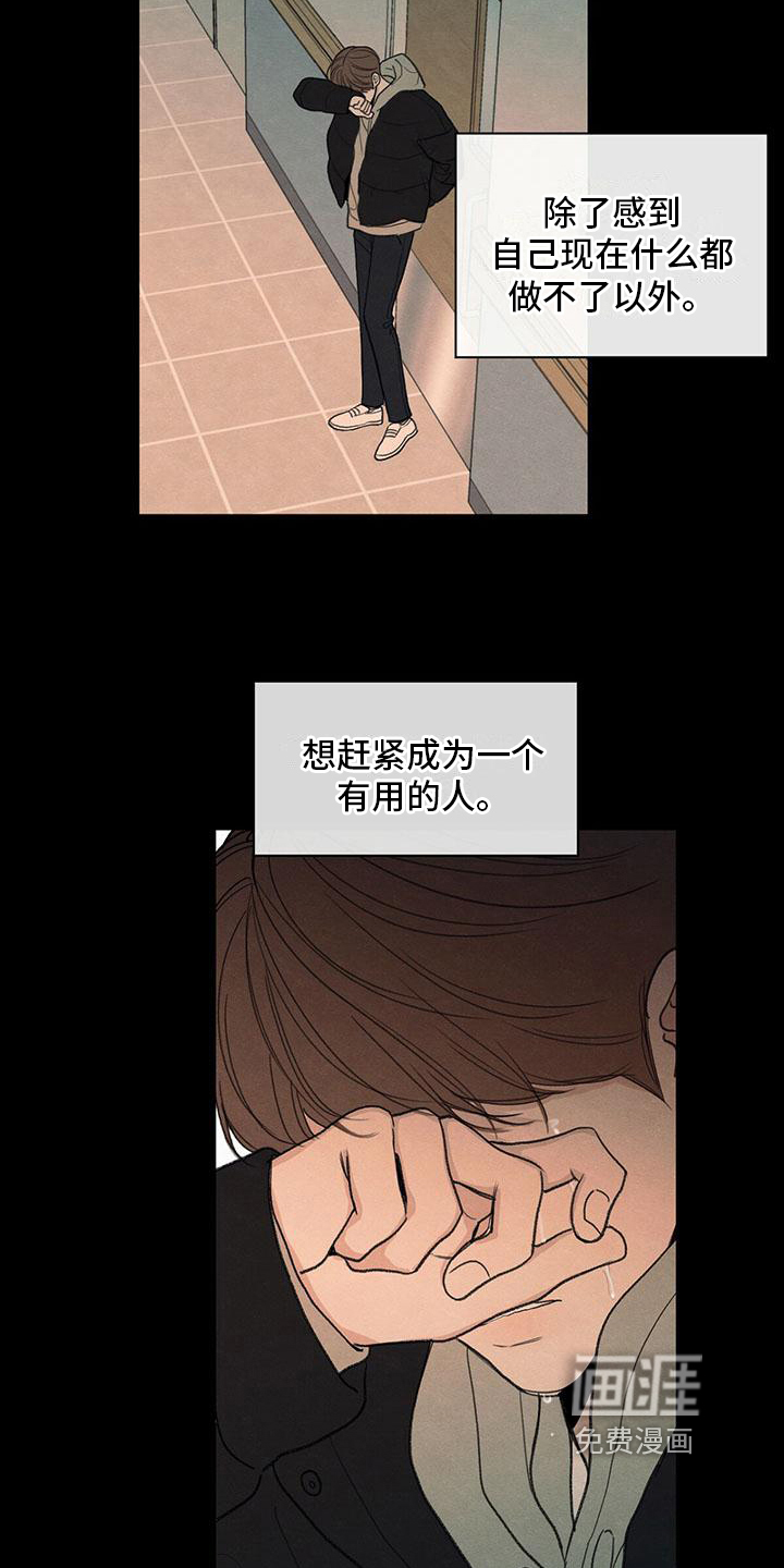 模糊的边缘 第6话 第15页