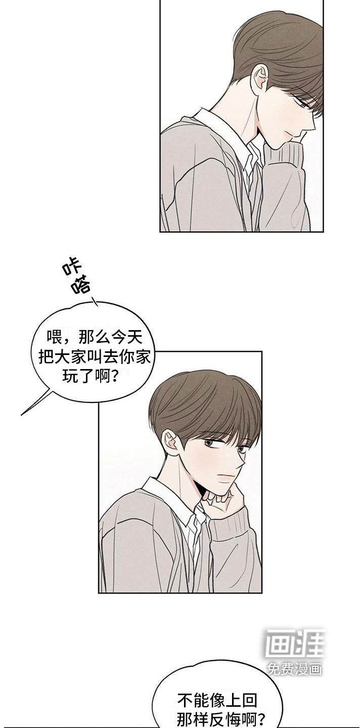 模糊的边缘 第6话 第17页