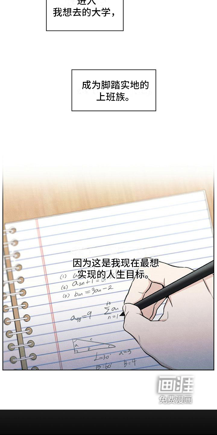 模糊的边缘 第6话 第6页