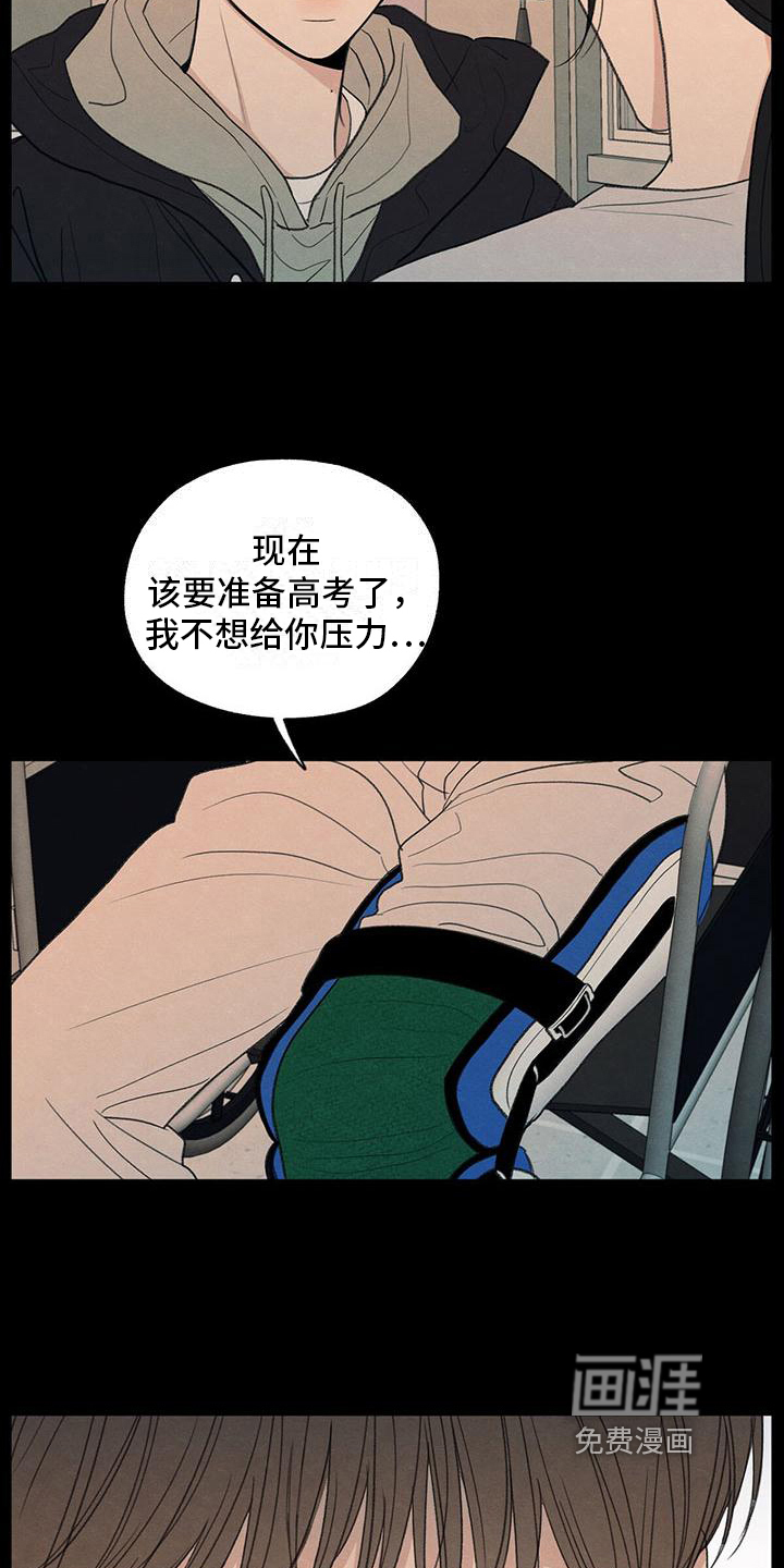 模糊的边缘 第6话 第8页