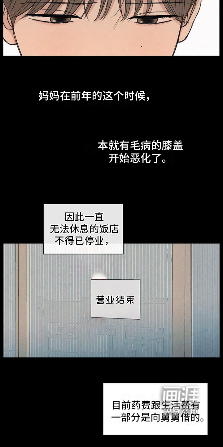 模糊的边缘 第6话 第9页
