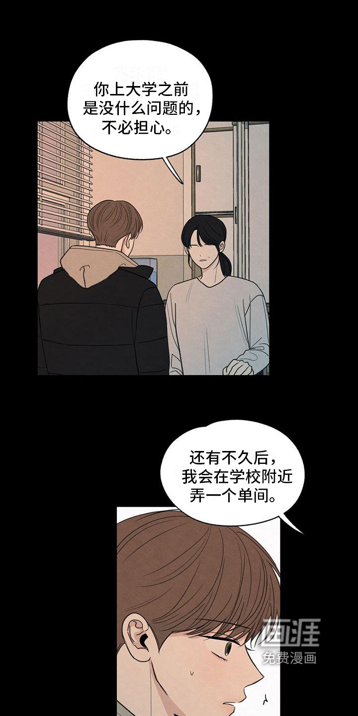 模糊的边缘 第6话 第10页