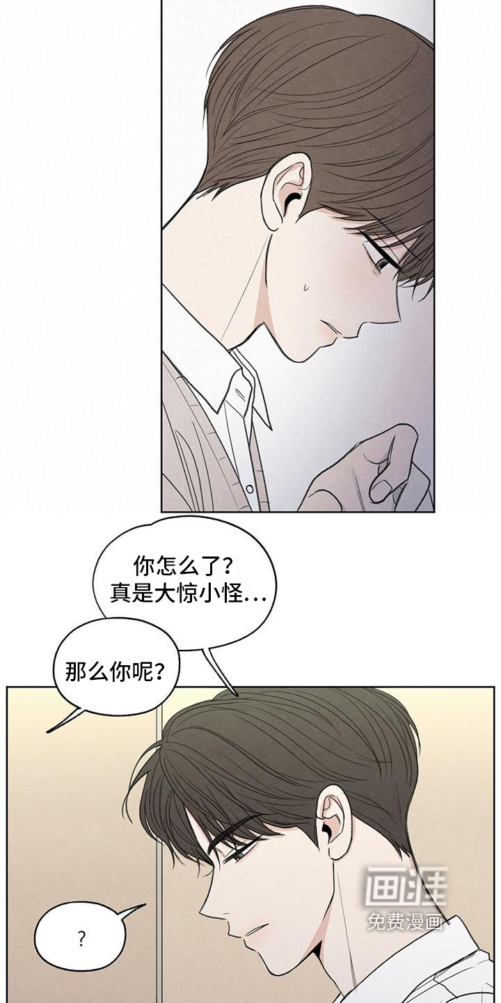 模糊的边缘 第7话 第18页