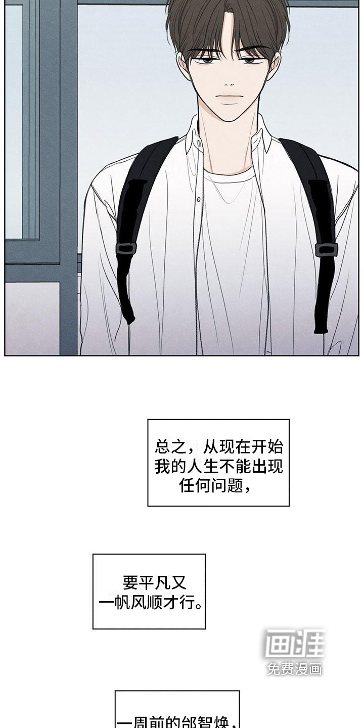 模糊的边缘 第7话 第8页