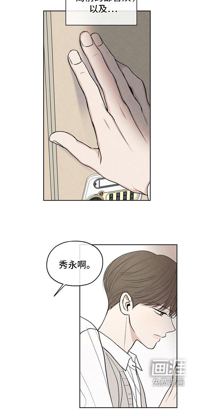 模糊的边缘 第7话 第9页
