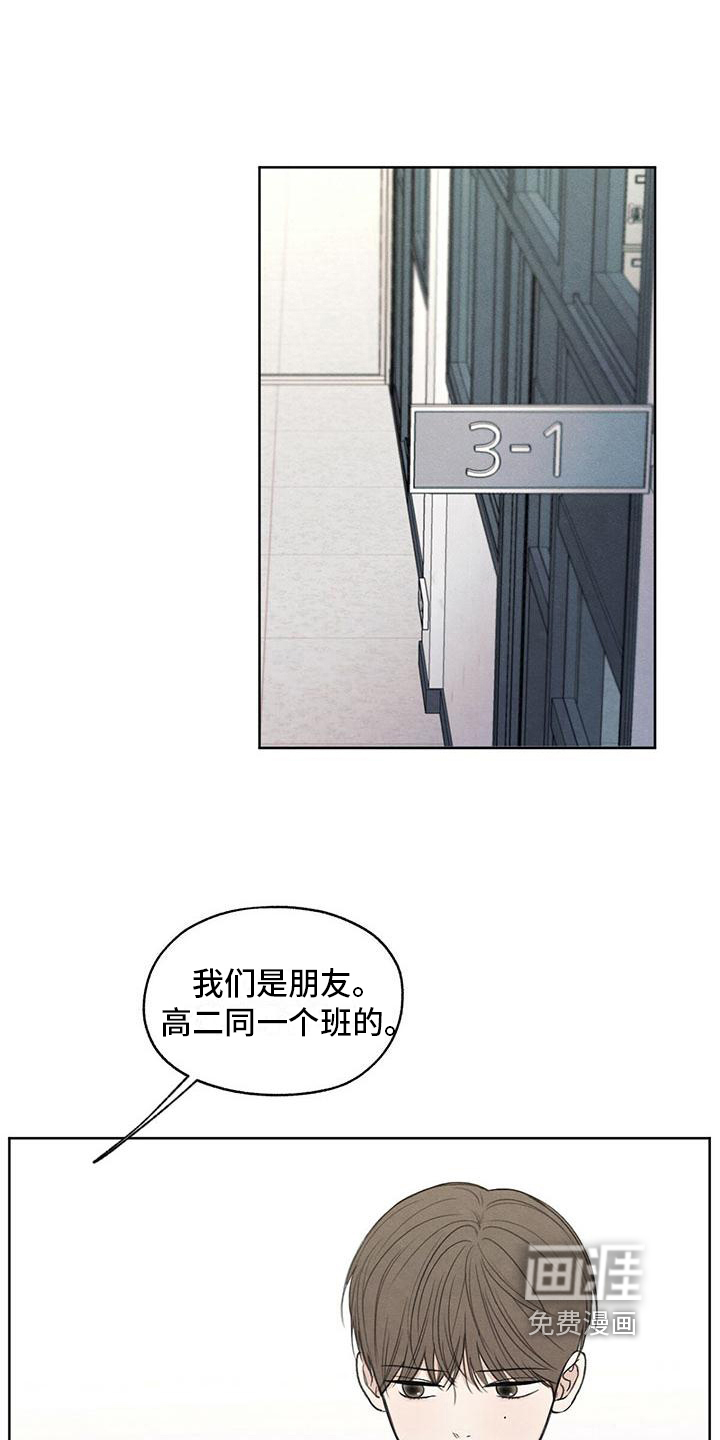 模糊的边缘 第8话 第2页