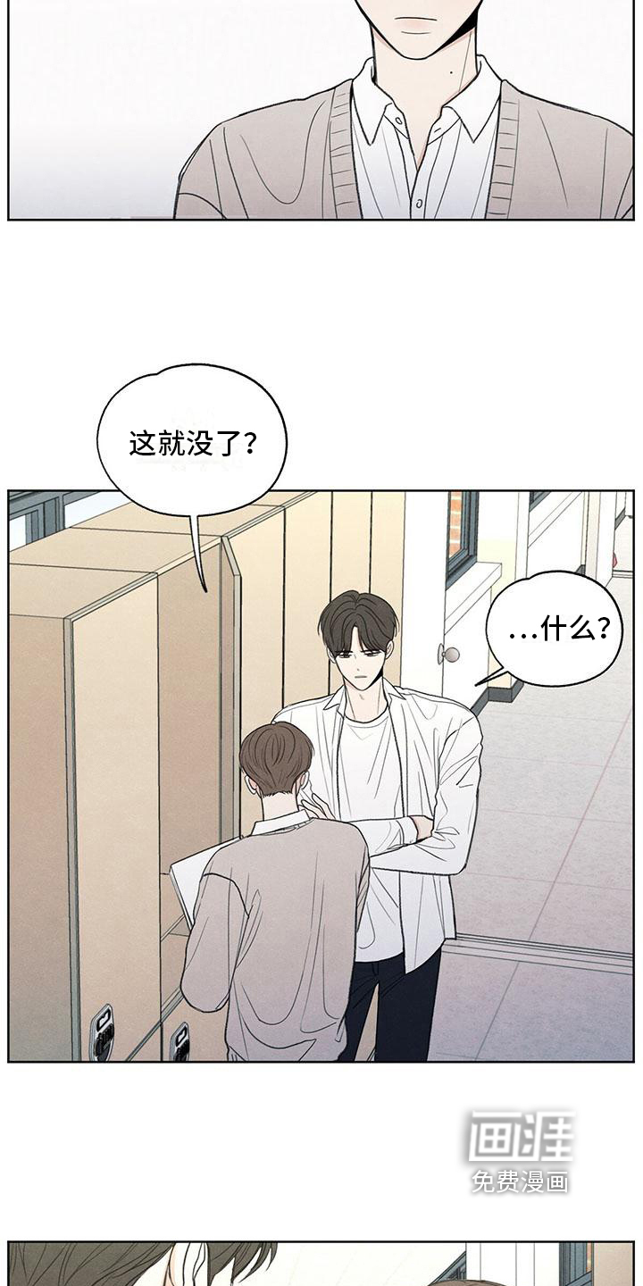 模糊的边缘 第8话 第3页