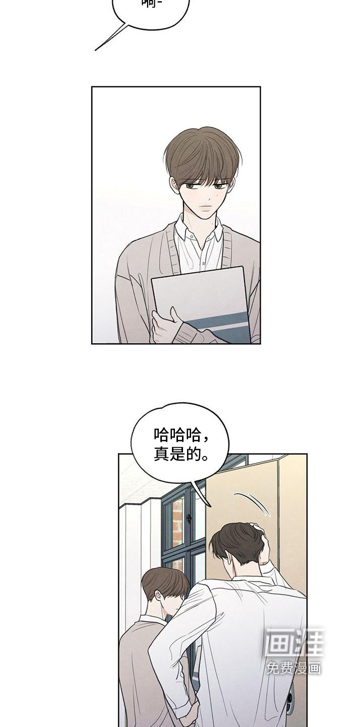 模糊的边缘 第8话 第6页