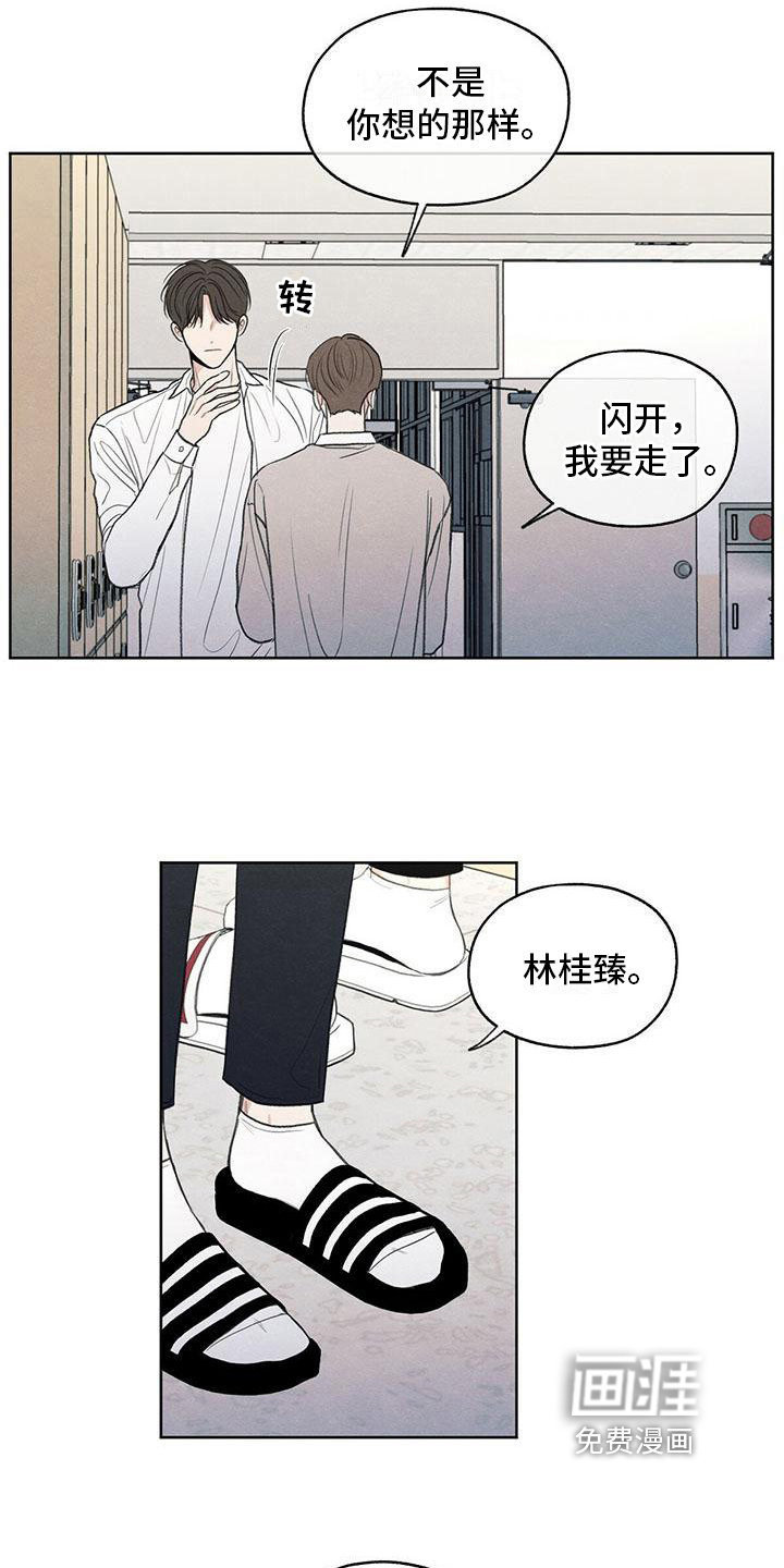 模糊的边缘 第8话 第8页