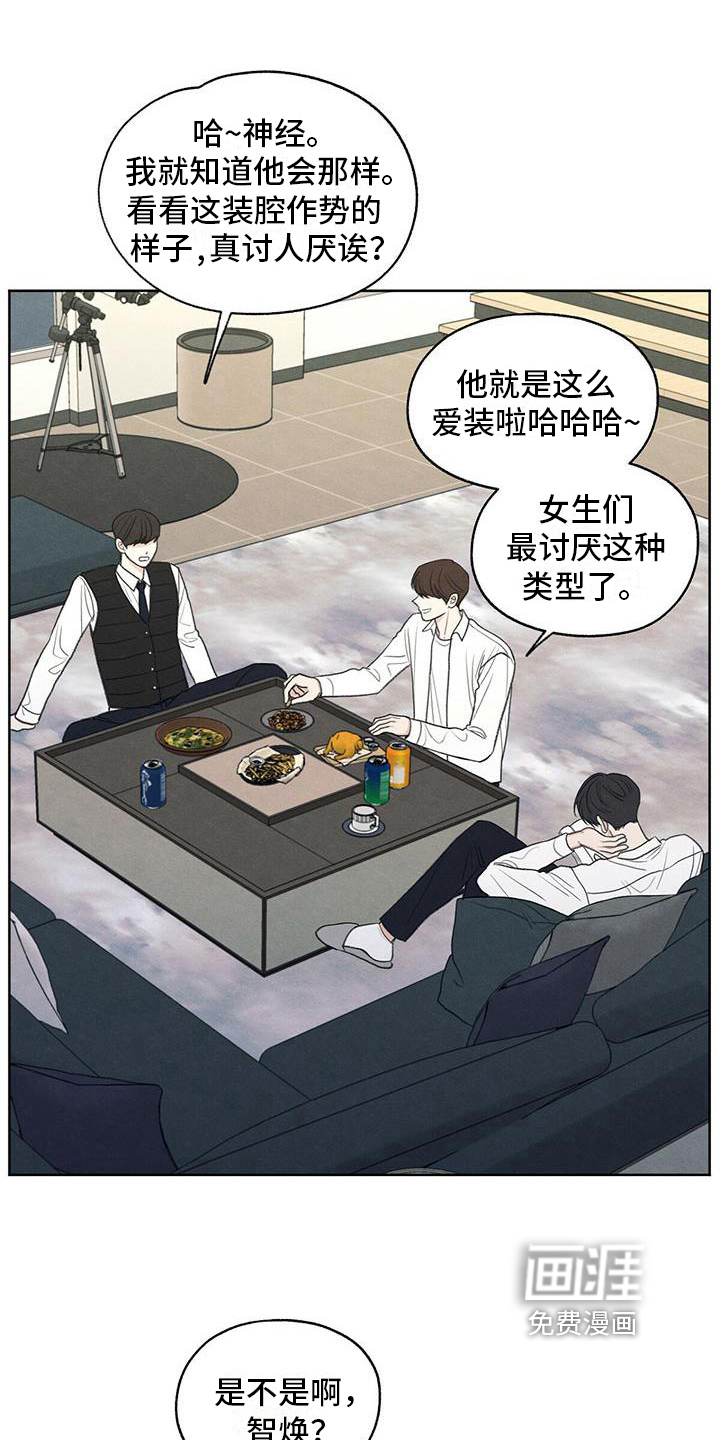 模糊的边缘 第9话 第2页