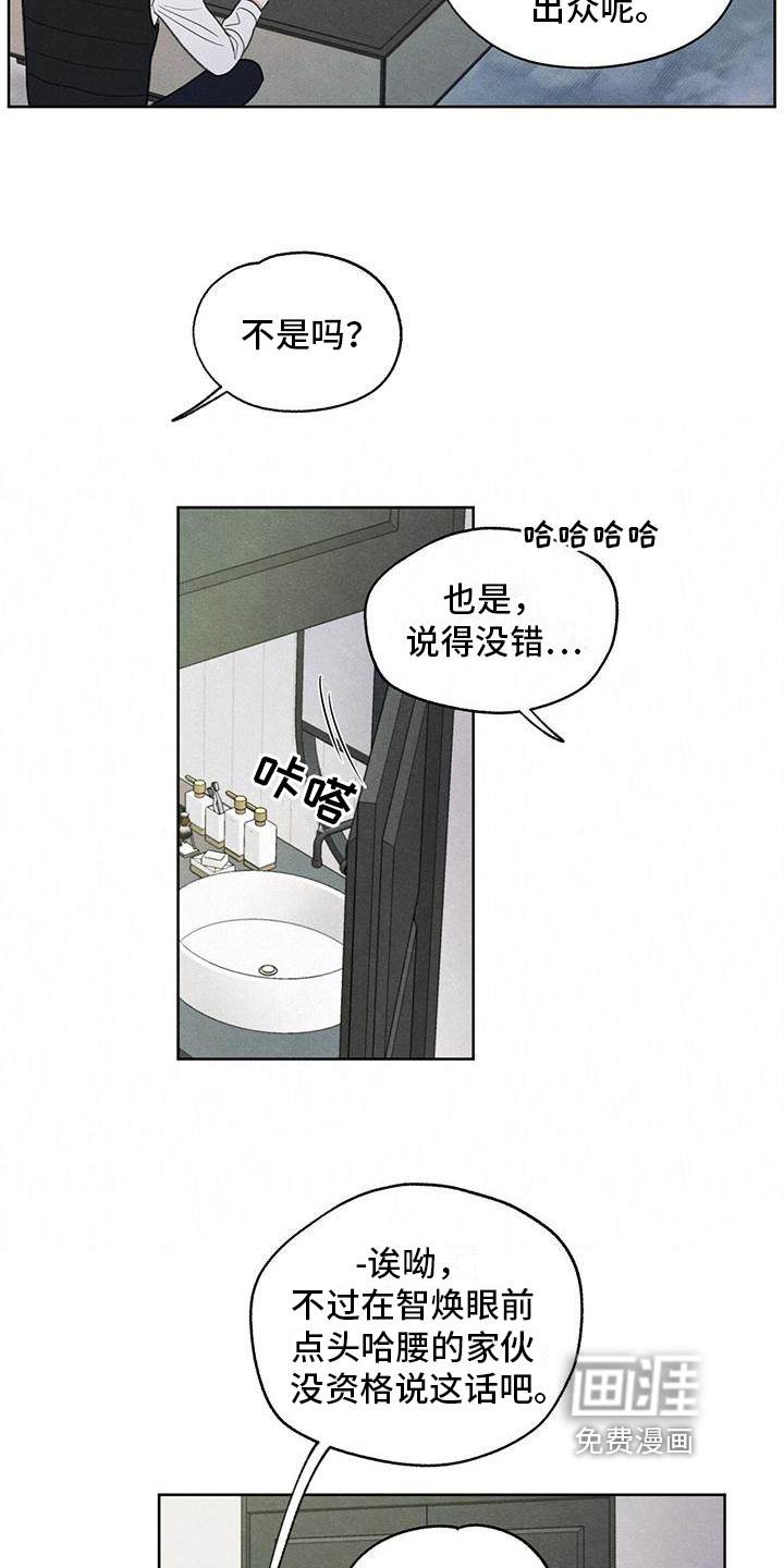 模糊的边缘 第9话 第12页