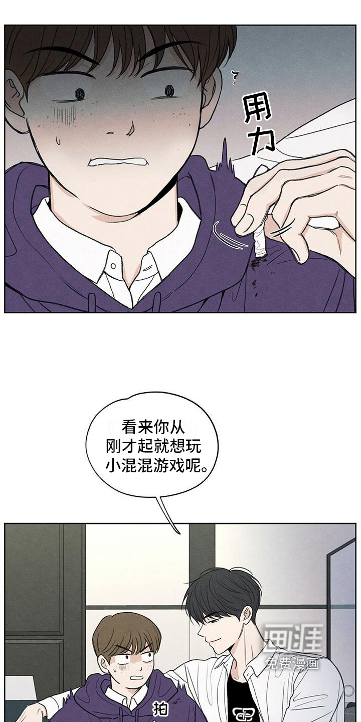 模糊的边缘 第9话 第16页