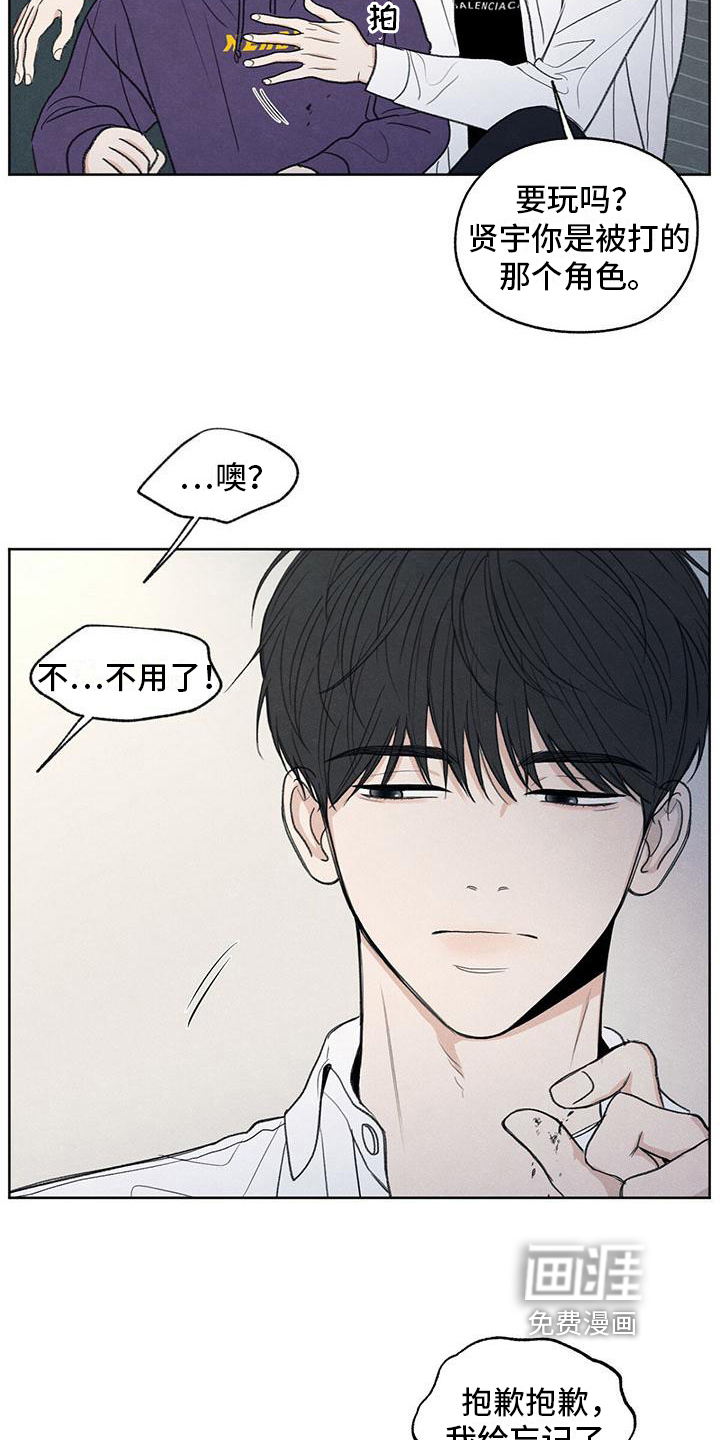 模糊的边缘 第9话 第17页