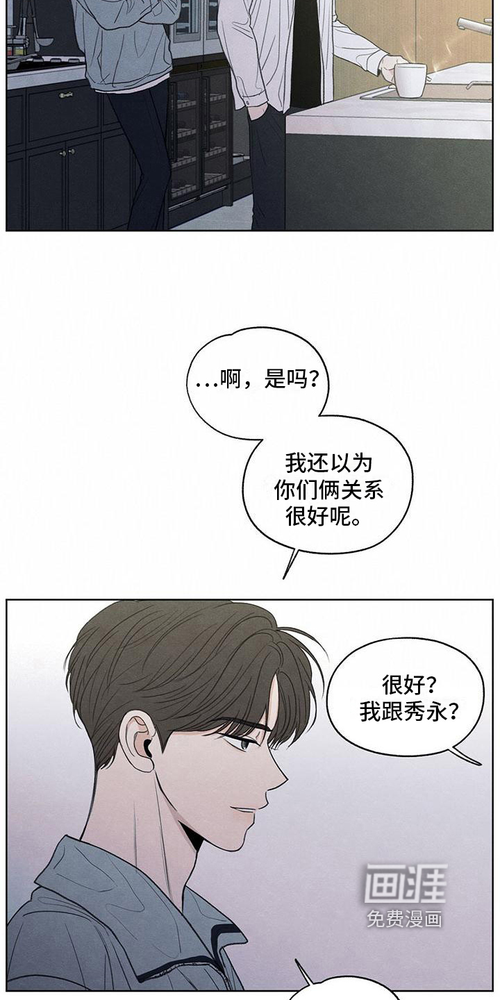 模糊的边缘 第10话 第11页
