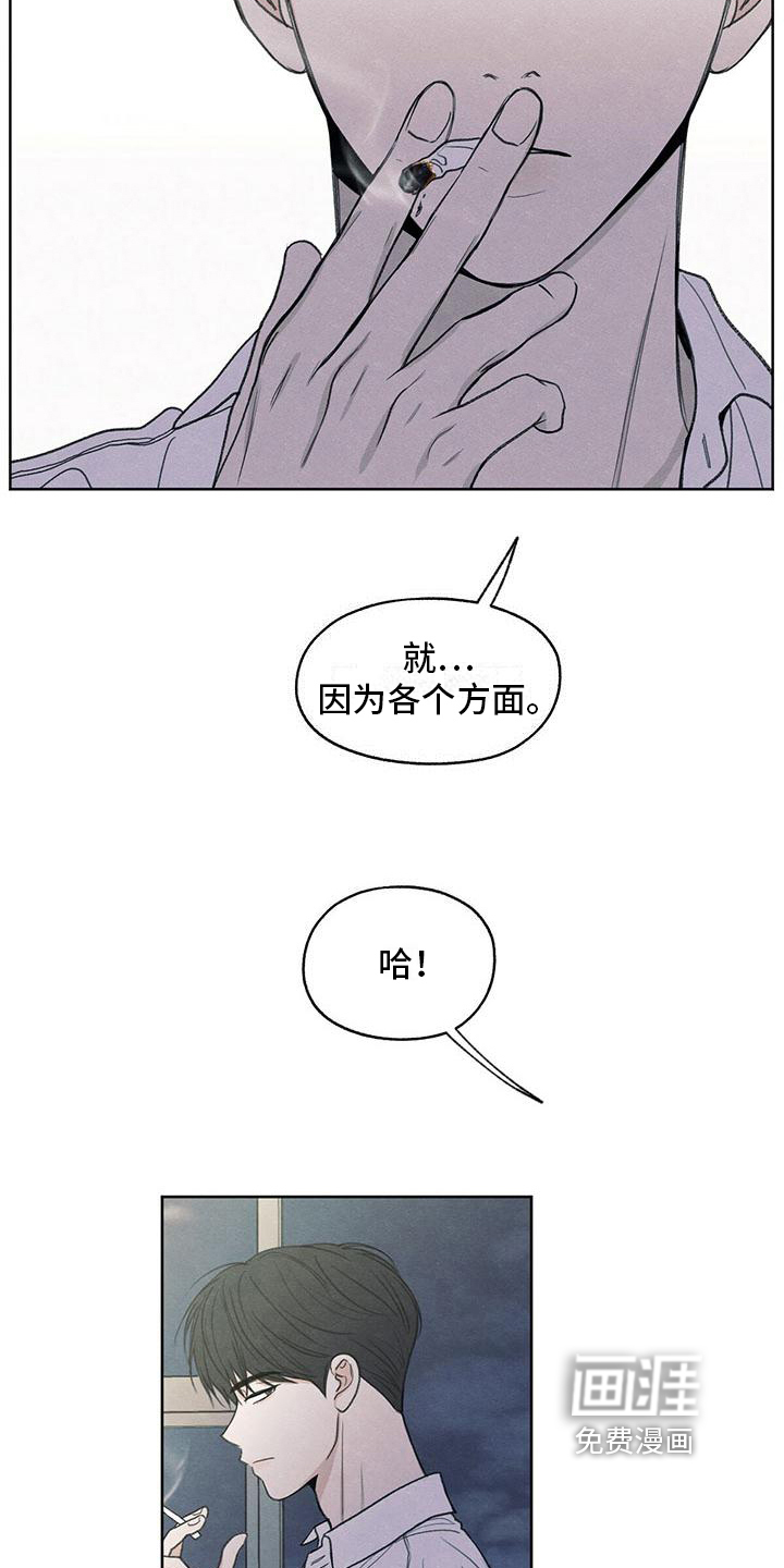 模糊的边缘 第10话 第17页