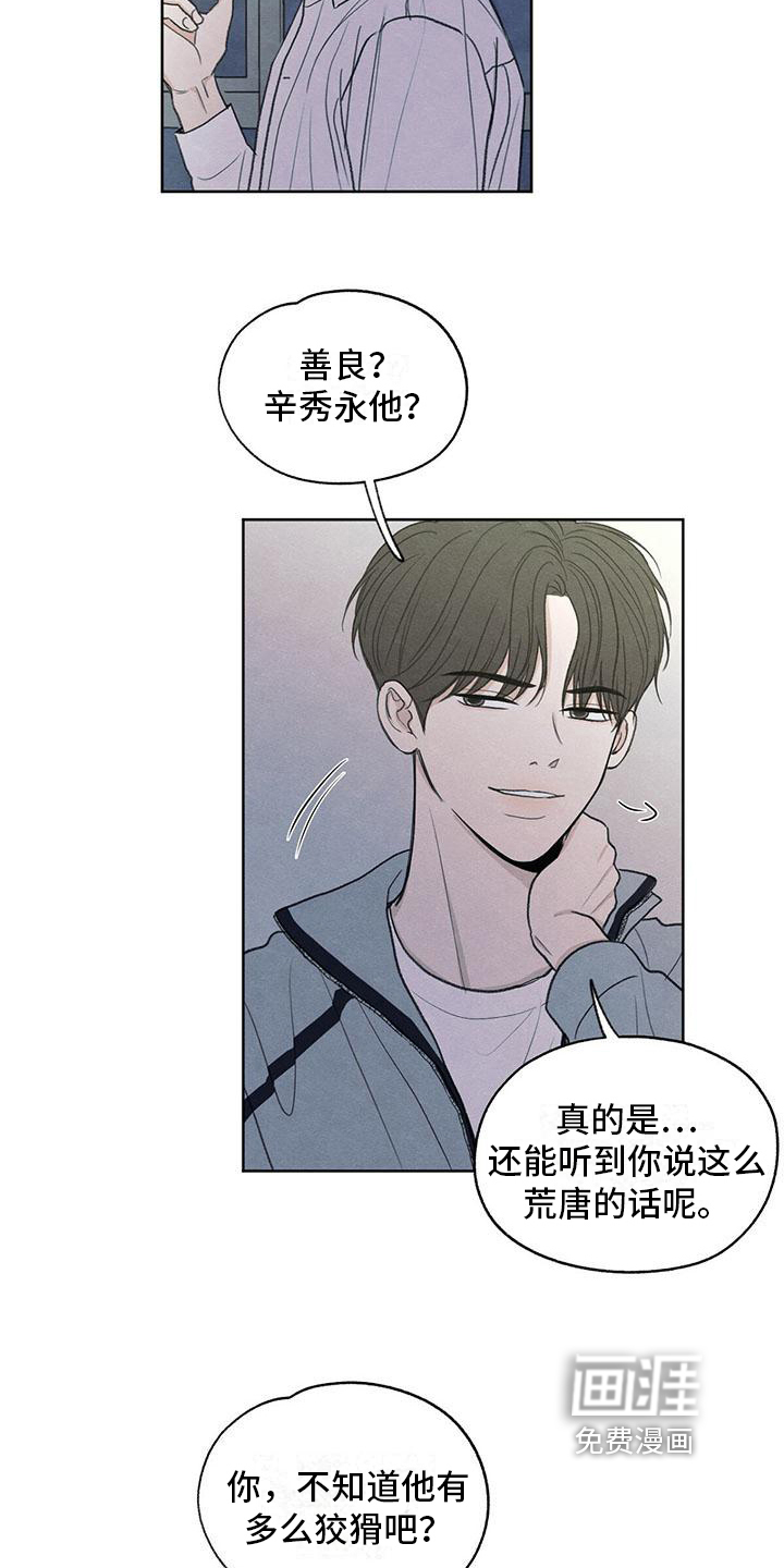 模糊的边缘 第10话 第18页