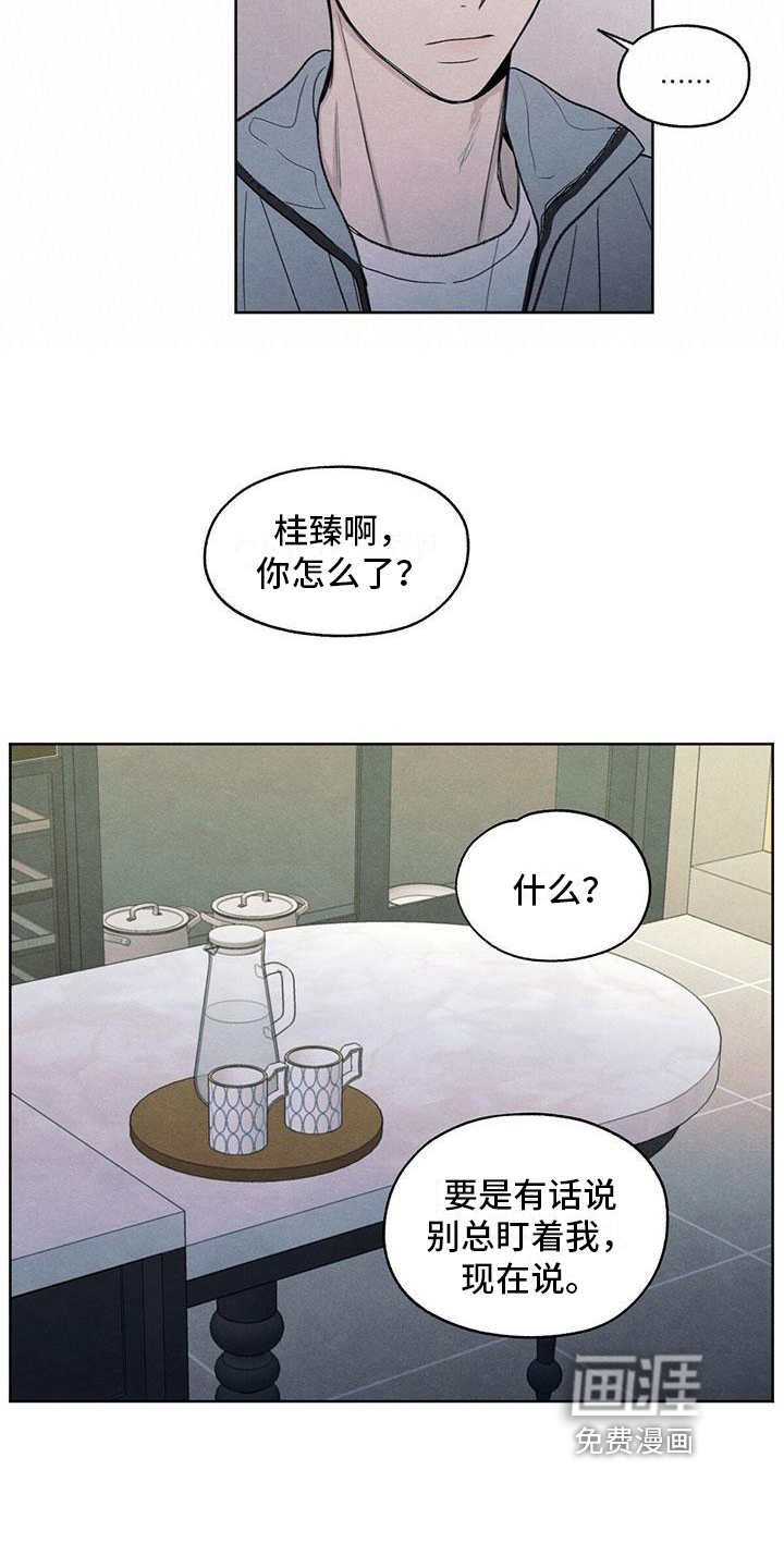 模糊的边缘 第10话 第5页