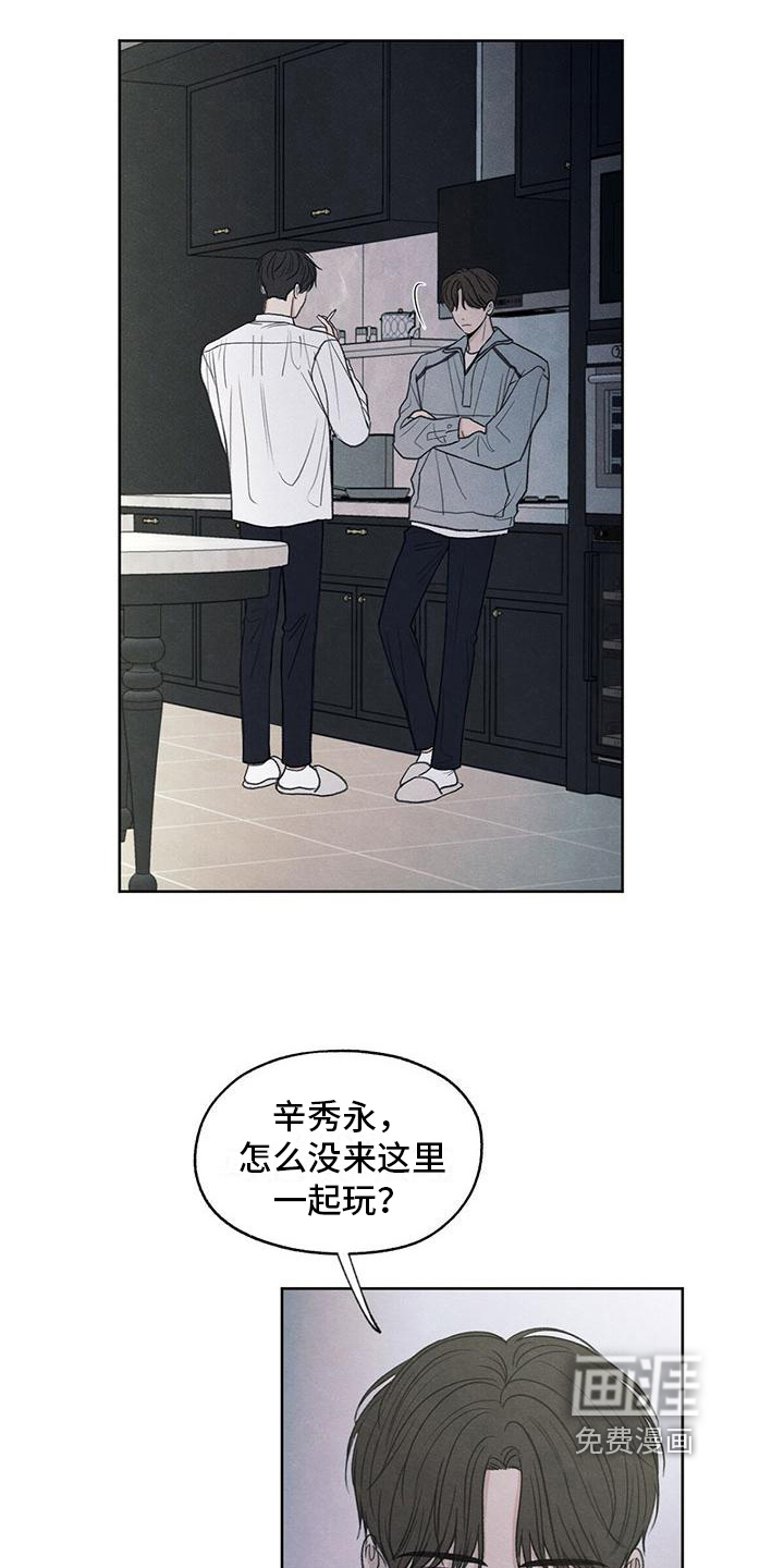 模糊的边缘 第10话 第6页
