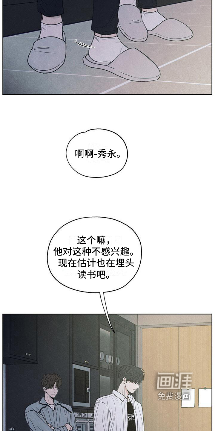 模糊的边缘 第10话 第10页