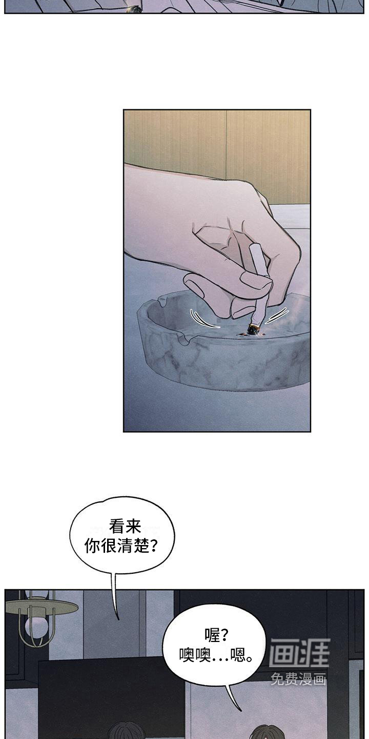 模糊的边缘 第11话 第2页