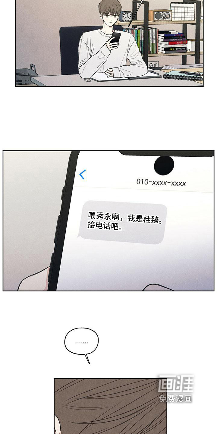 模糊的边缘 第11话 第11页