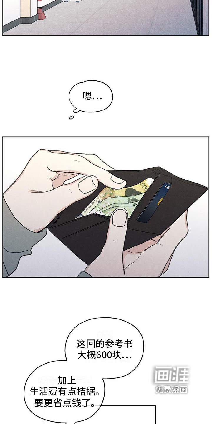 模糊的边缘 第11话 第15页