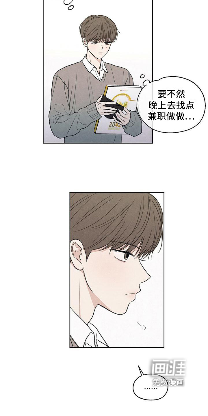 模糊的边缘 第11话 第16页