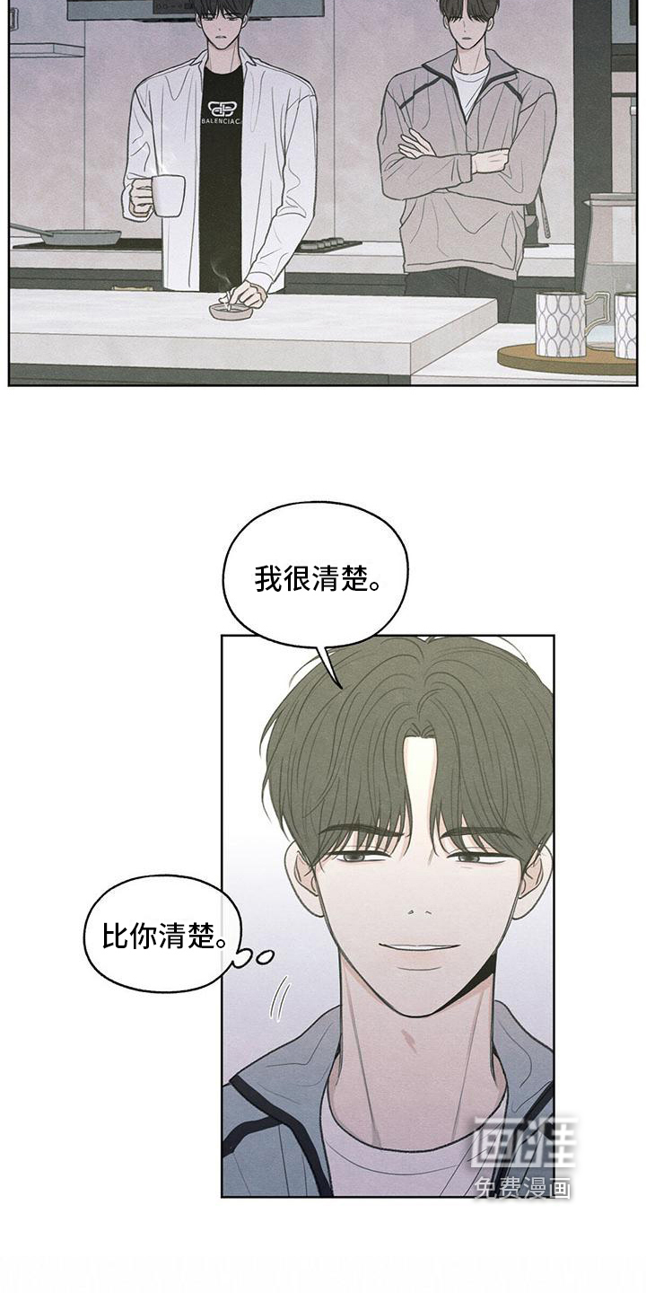 模糊的边缘 第11话 第3页