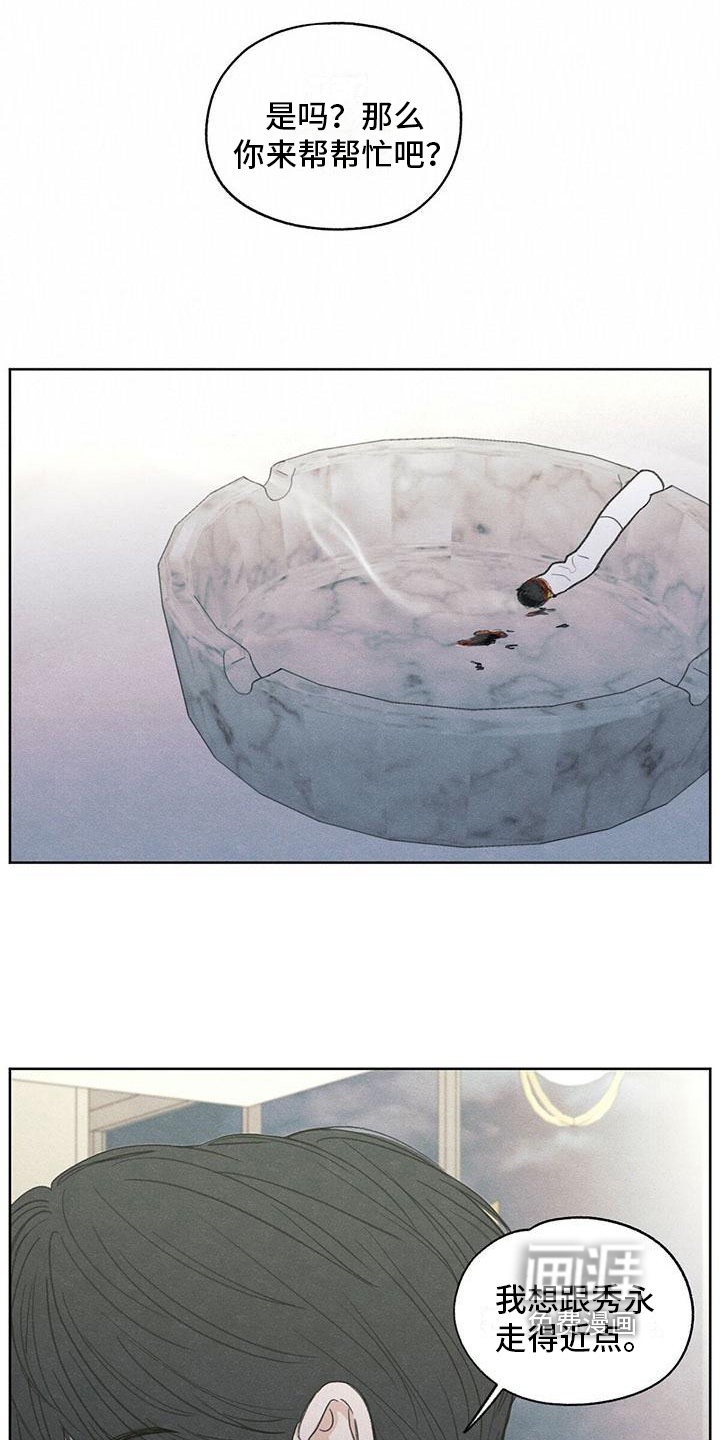 模糊的边缘 第11话 第4页