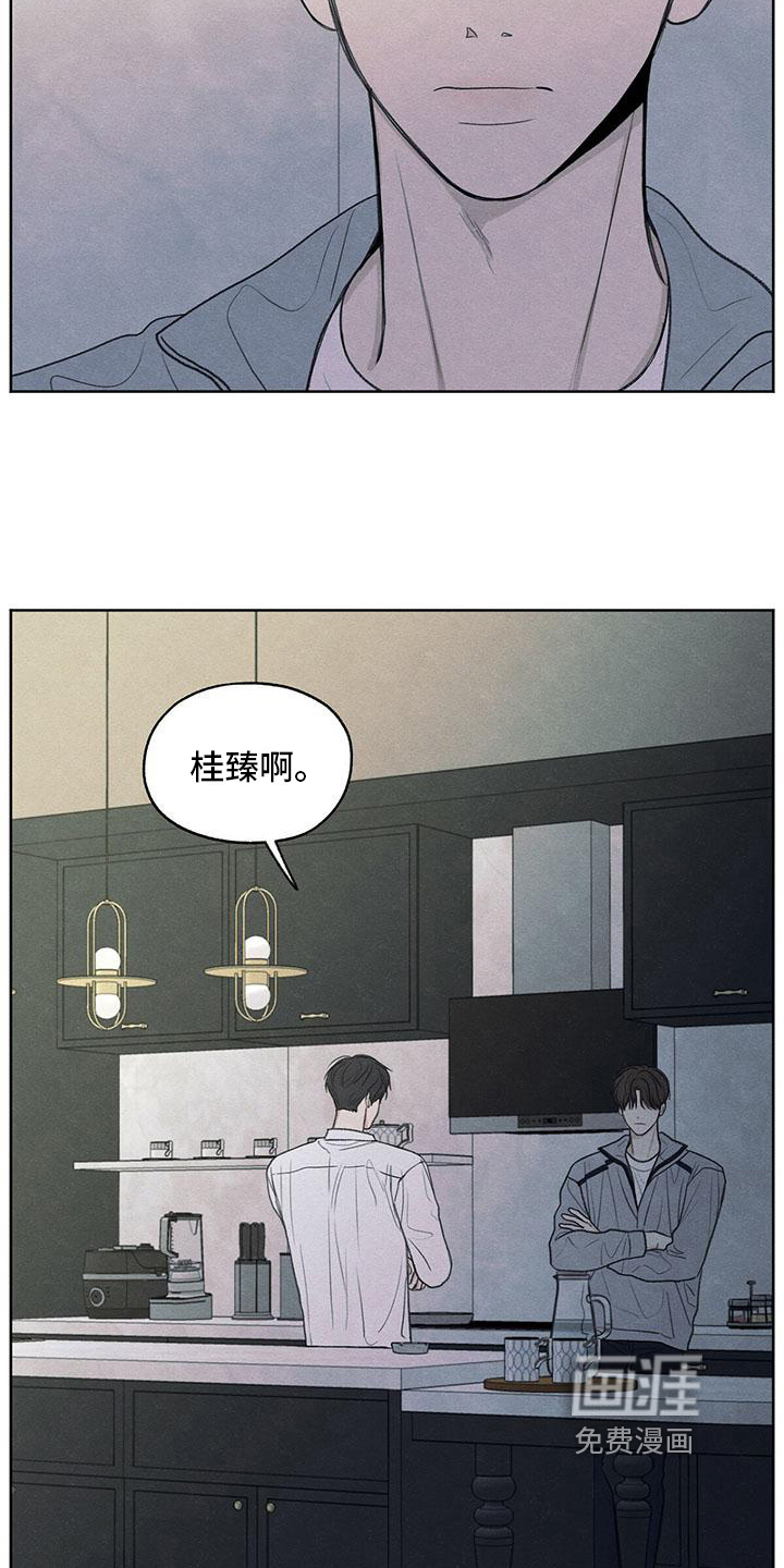 模糊的边缘 第11话 第8页